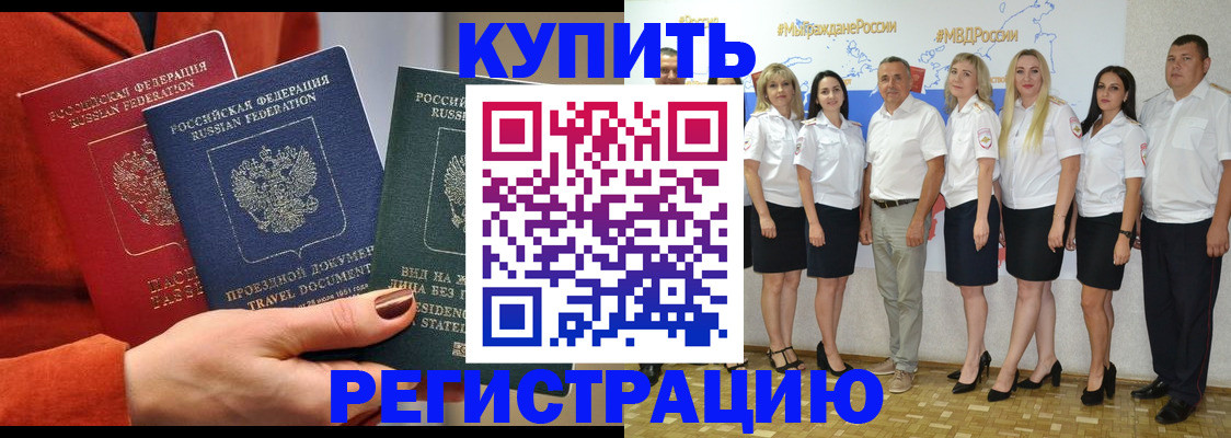 купить прописку в Салавате