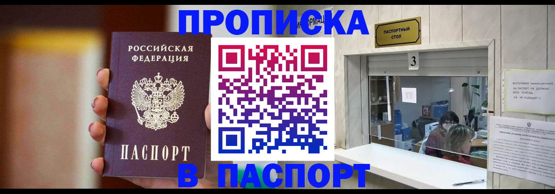 временная регистрация надежно в Салавате