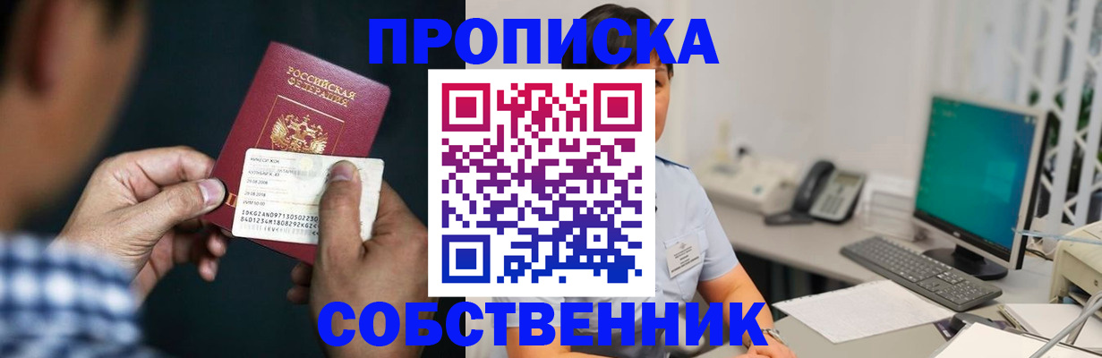 прописка поиск в Салавате