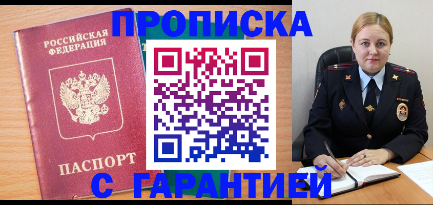 прописка иностранных граждан в Салавате