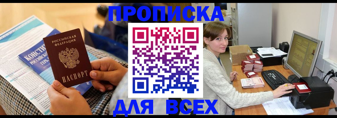 временная регистрация купить в Салавате