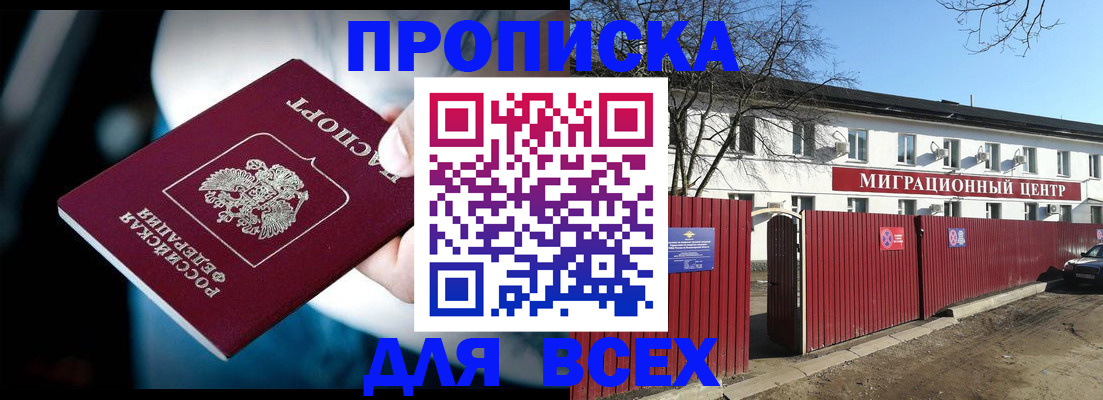 временная регистрация недорого в Салавате
