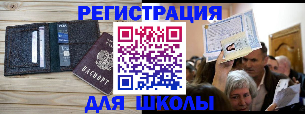 прописка для кредита в Салавате