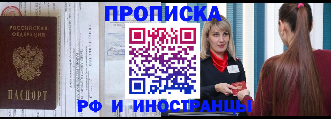 прописка гарантия в Салавате